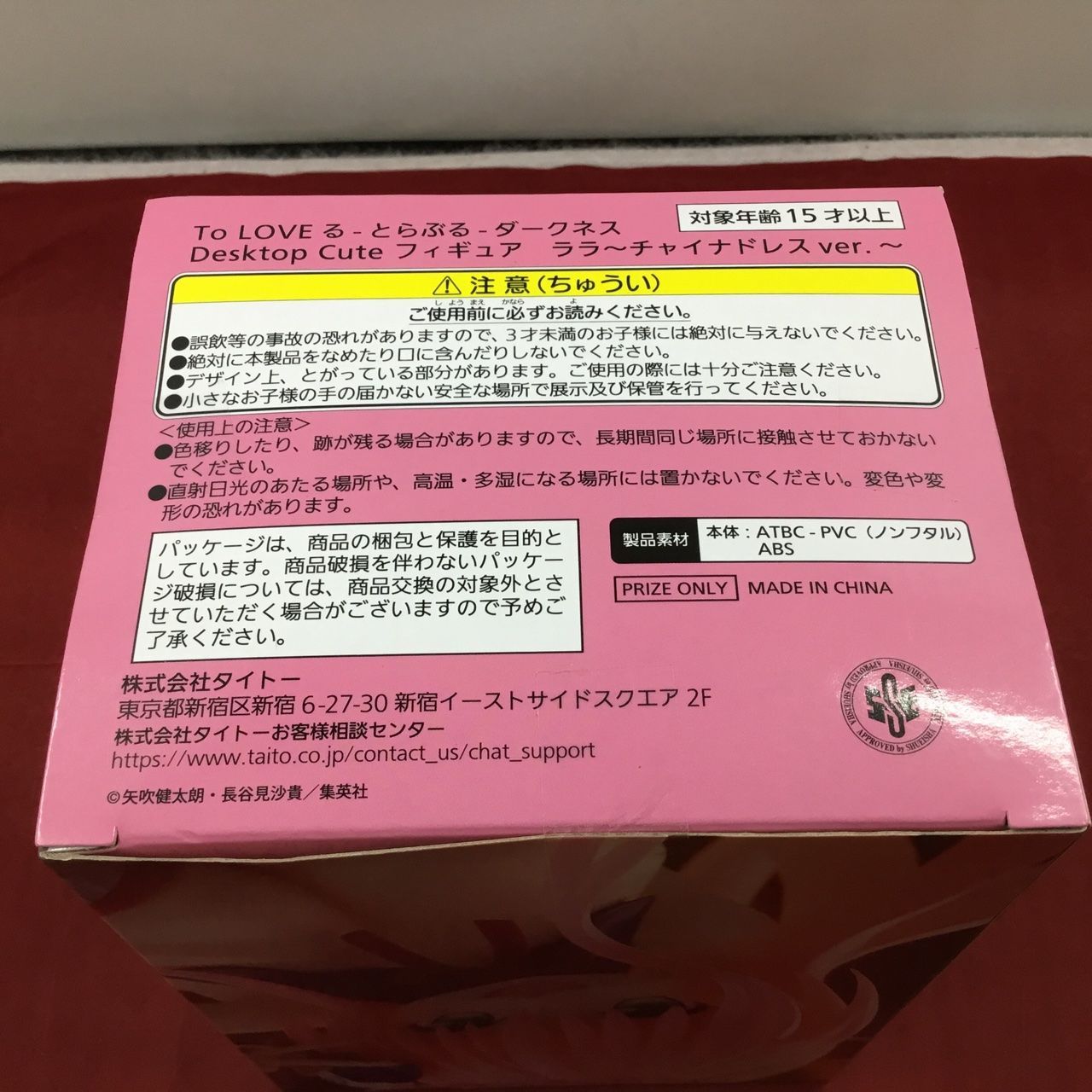 新品・未開封品 TAITO DESKTOP Cute デスクトップキュート To LOVEる