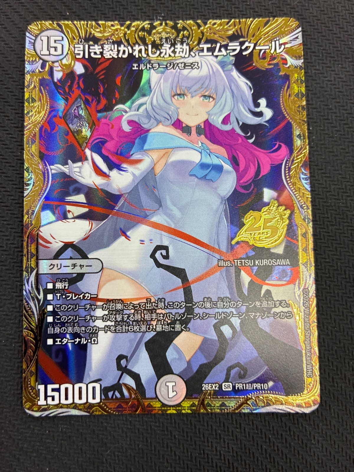 デュエマ　引き裂かれし永劫、エムラクール プロモ キャラトレシークレット　金 デュエマ 引き裂かれし永劫、エムラクール プロモ 金 1枚 キャラトレ