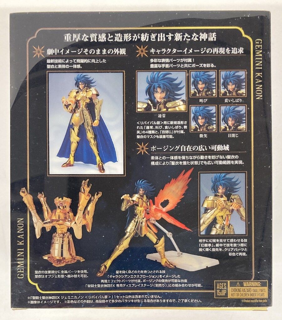 聖闘士聖衣神話EX 車田正美 BANDAI ジェミニ : TAMASHII NATIONS サガ