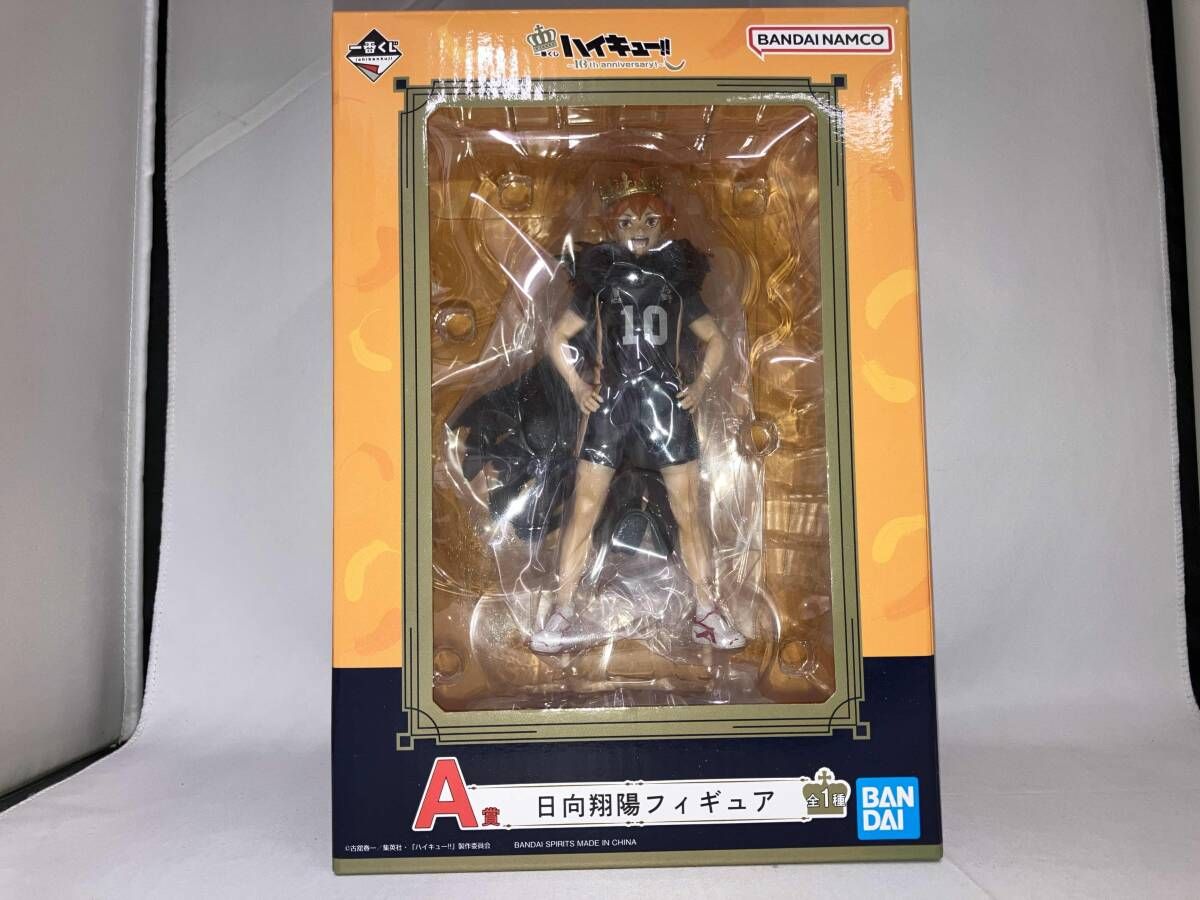 A賞 日向翔陽 一番くじ ハイキュｰ!! ~10th anniversary!~ ハイキュｰ