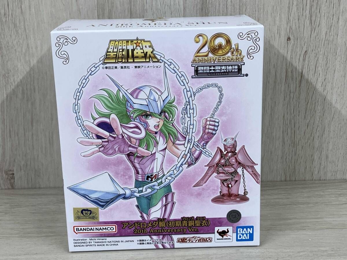 バンダイ アンドロメダ瞬(初期青銅聖衣) 20th Anniversary Ver. 聖闘士