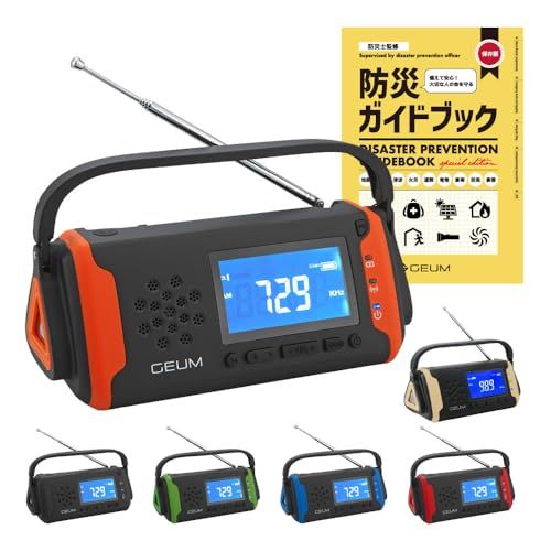 Geum 防災士監修 多機能防災ラジオ 5800mAh USB充電 手回し充電 ソーラー充電 AM/FMラジオ LEDライト スマホ充電 イヤホンジャック機能 SOS AUX 防水 IPX3 リチウムイオン電池 ポータブルラジオ 防災グッズ 249e7880