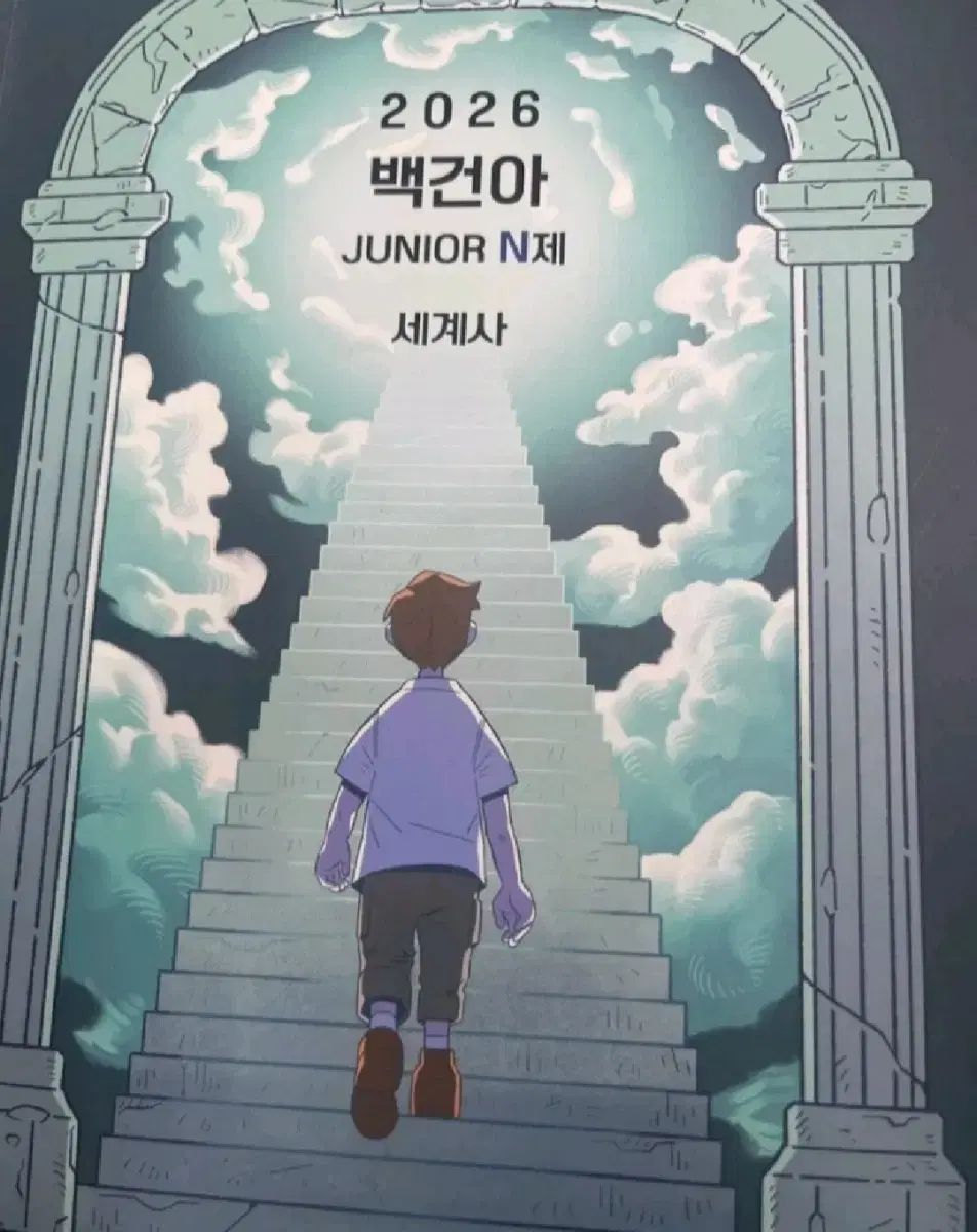バッグ건아 世界史 ジュニア N제