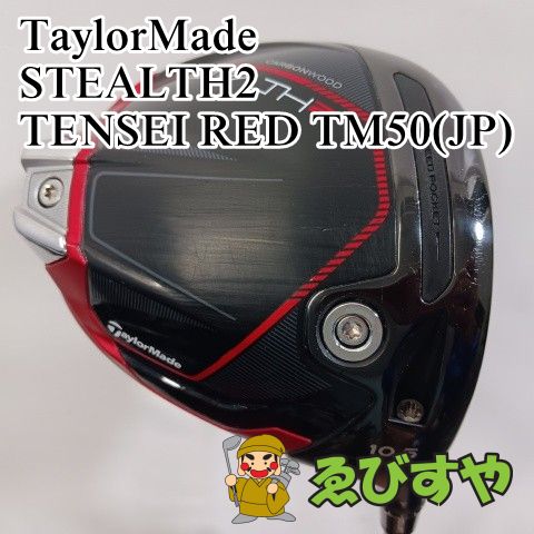 入間□【中古】 ドライバー テーラーメイド STEALTH2 TENSEI RED TM50