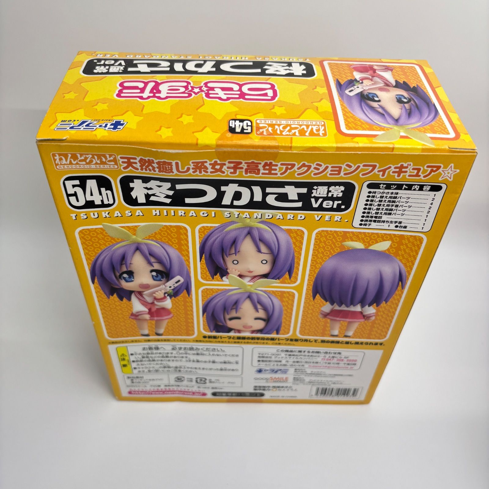 らきすた 柊つかさ 通常Ver. ねんどろいど 54b キャラアニ - メルカリ