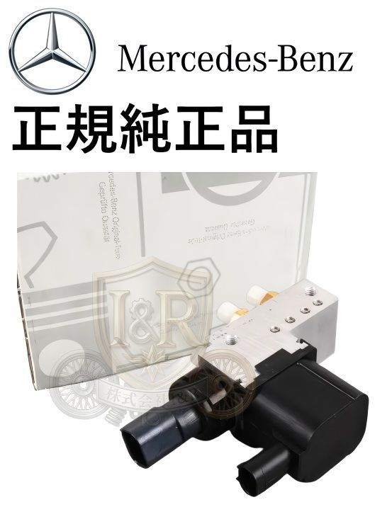 正規純正品 ベンツ CLSクラス W219 C219 CLS350 CLS500 CLS550 CLS55 CLS63 AMG エアサス バルブブロック バルブユニット 2113200158