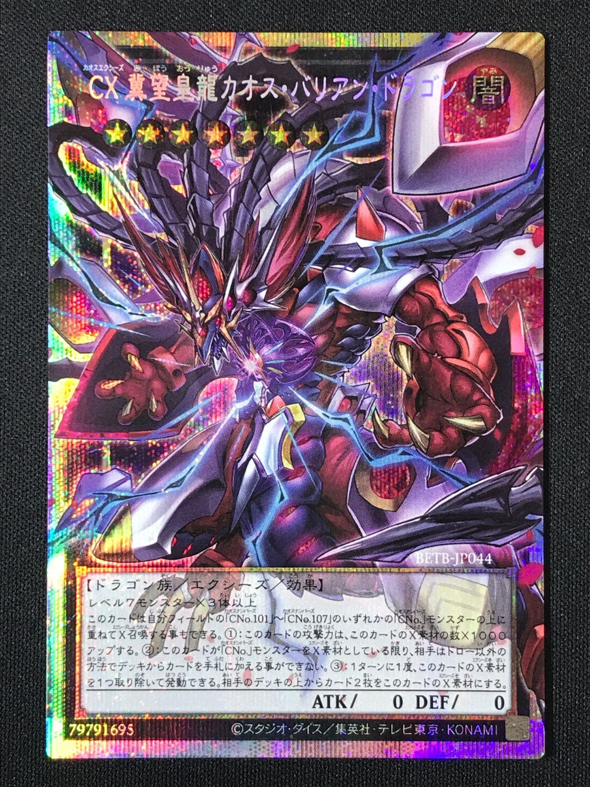 遊戯王OCG デュエルモンスターズ CX 翼望皇龍カオス・バリアン