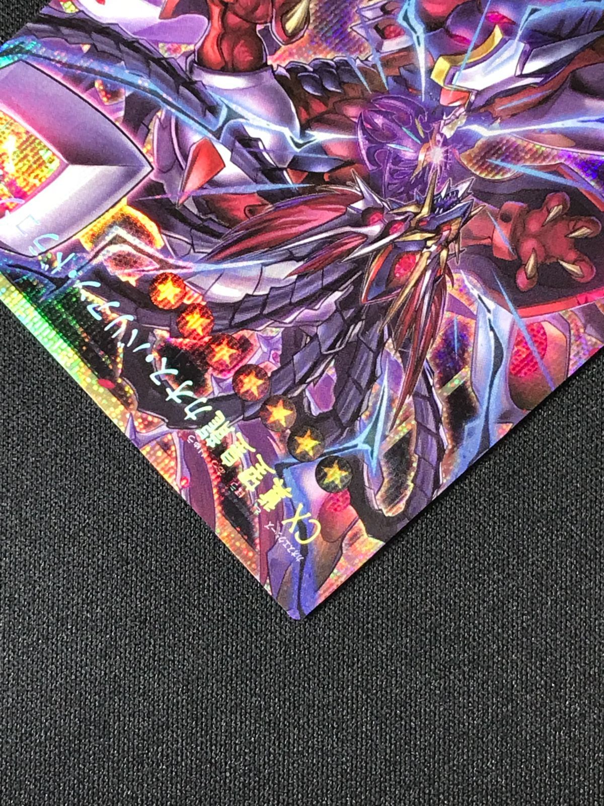 遊戯王OCG デュエルモンスターズ CX 翼望皇龍カオス・バリアン