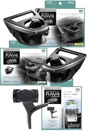 槌屋ヤック(Tsuchiya Yac) 車種専用品 50系 RAV4専用 エアコン ドリンクホルダー 運転席用 助手席用 スマートフォン ホルダー SY-RA1 SY-RA2 SY-RA4ts