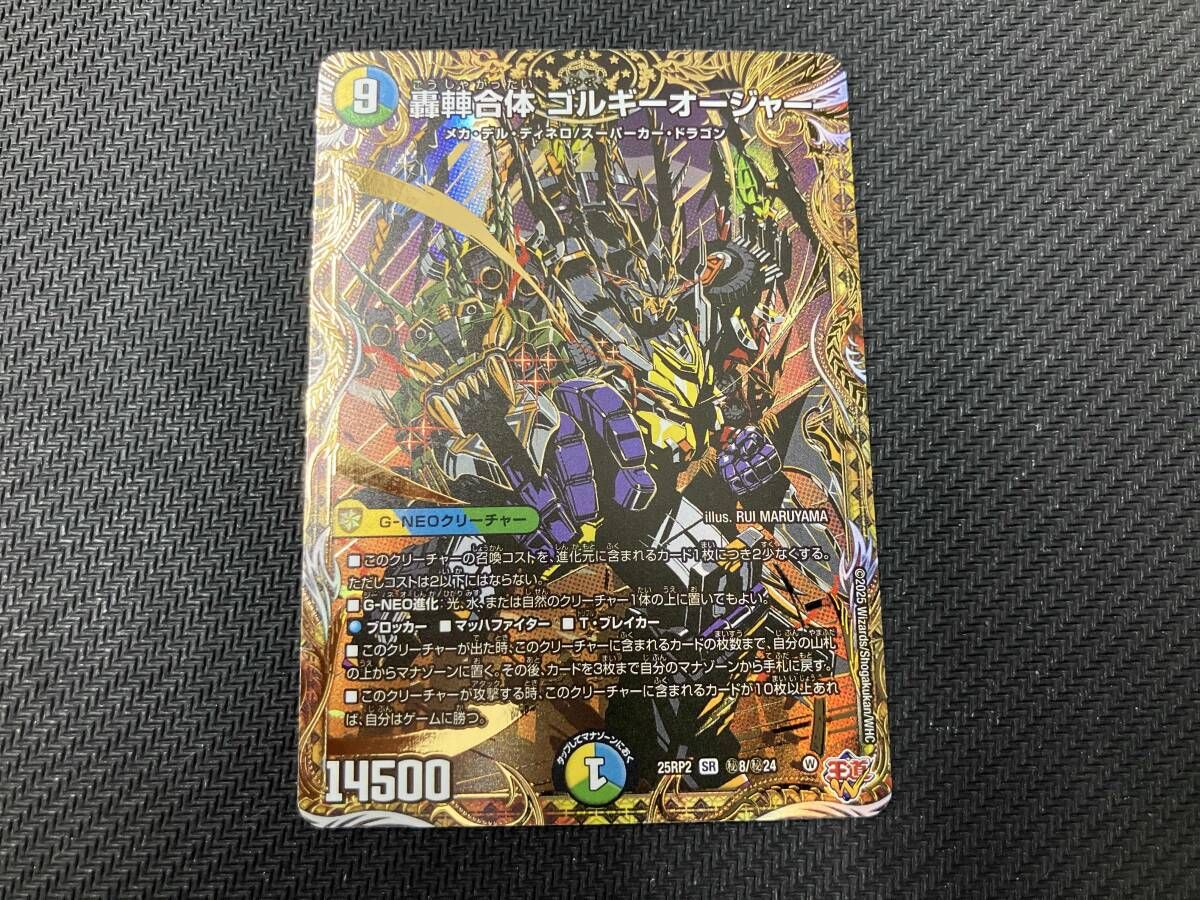 秘)轟合体 ゴルギーオージャー SR デュエルマスターズ - メルカリ