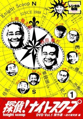 【中古】 探偵！ナイトスクープ (18巻セット) Vol.1～18 [レンタル落ち] [DVD]