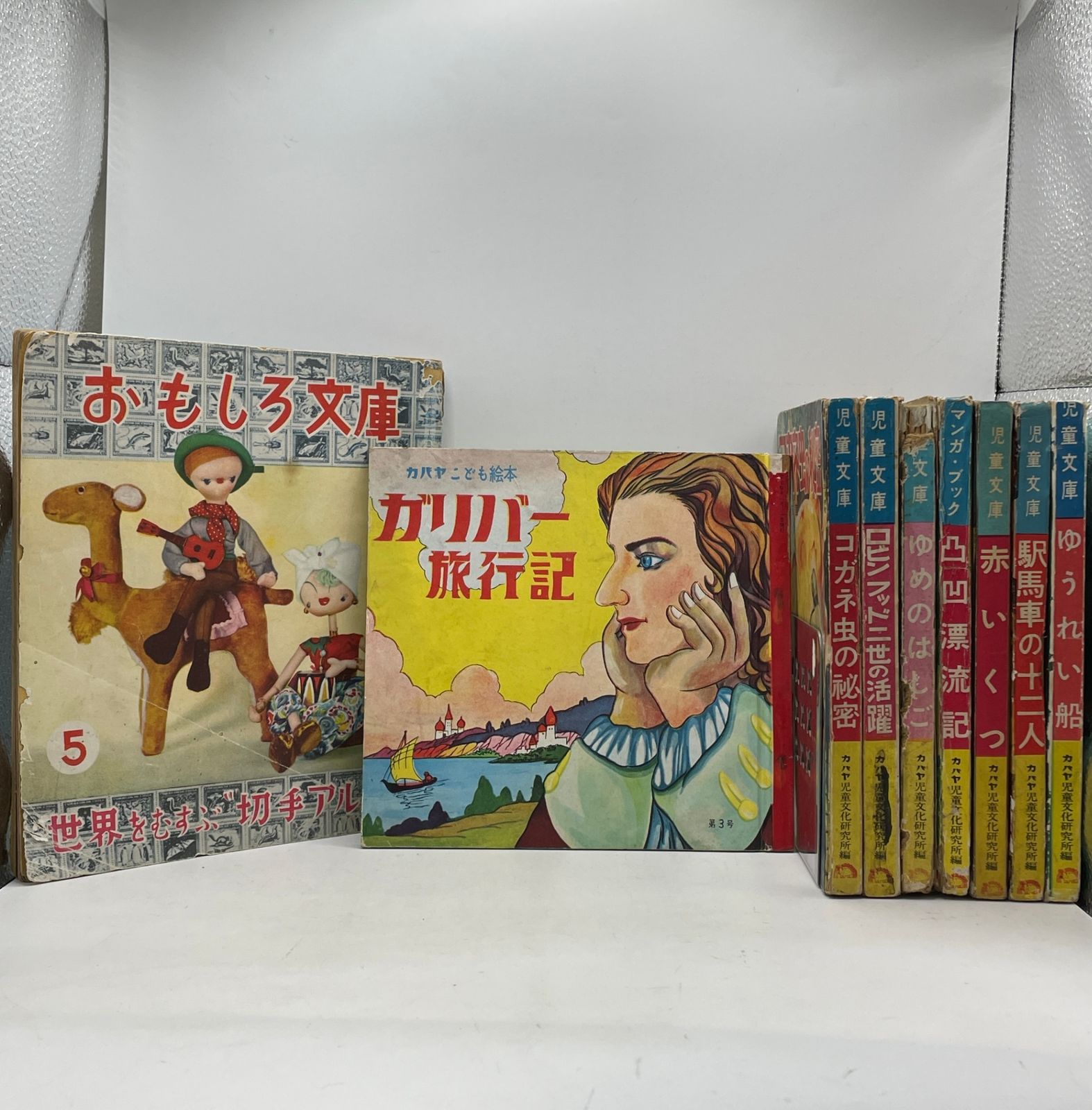 レトロ本】 カバヤおもしろ文庫・児童文庫・絵本 全9冊セット 昭和27年