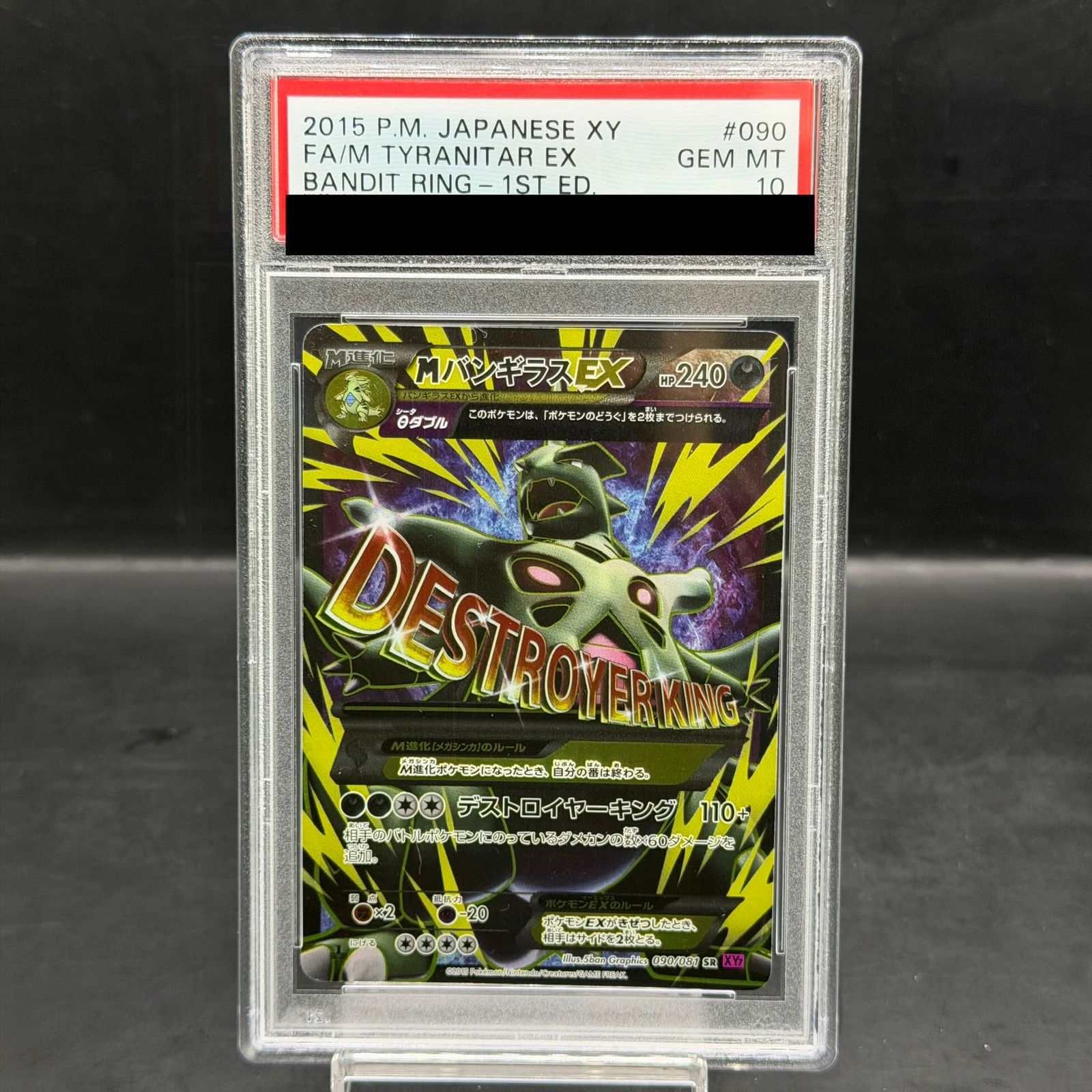PSA10】MバンギラスEX SR 090/081 1枚 - メルカリ