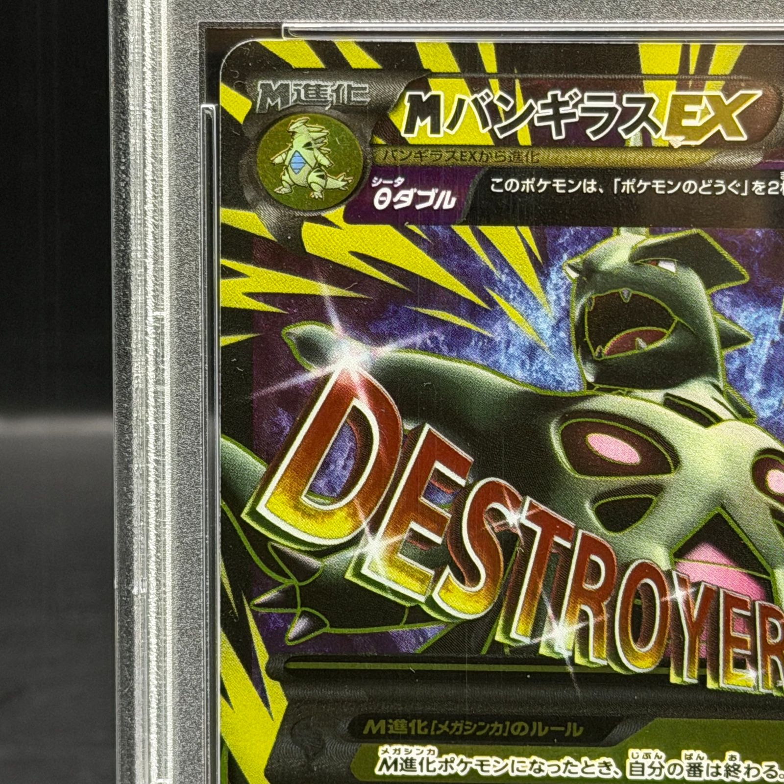 PSA10】MバンギラスEX SR 090/081 1枚 - メルカリ