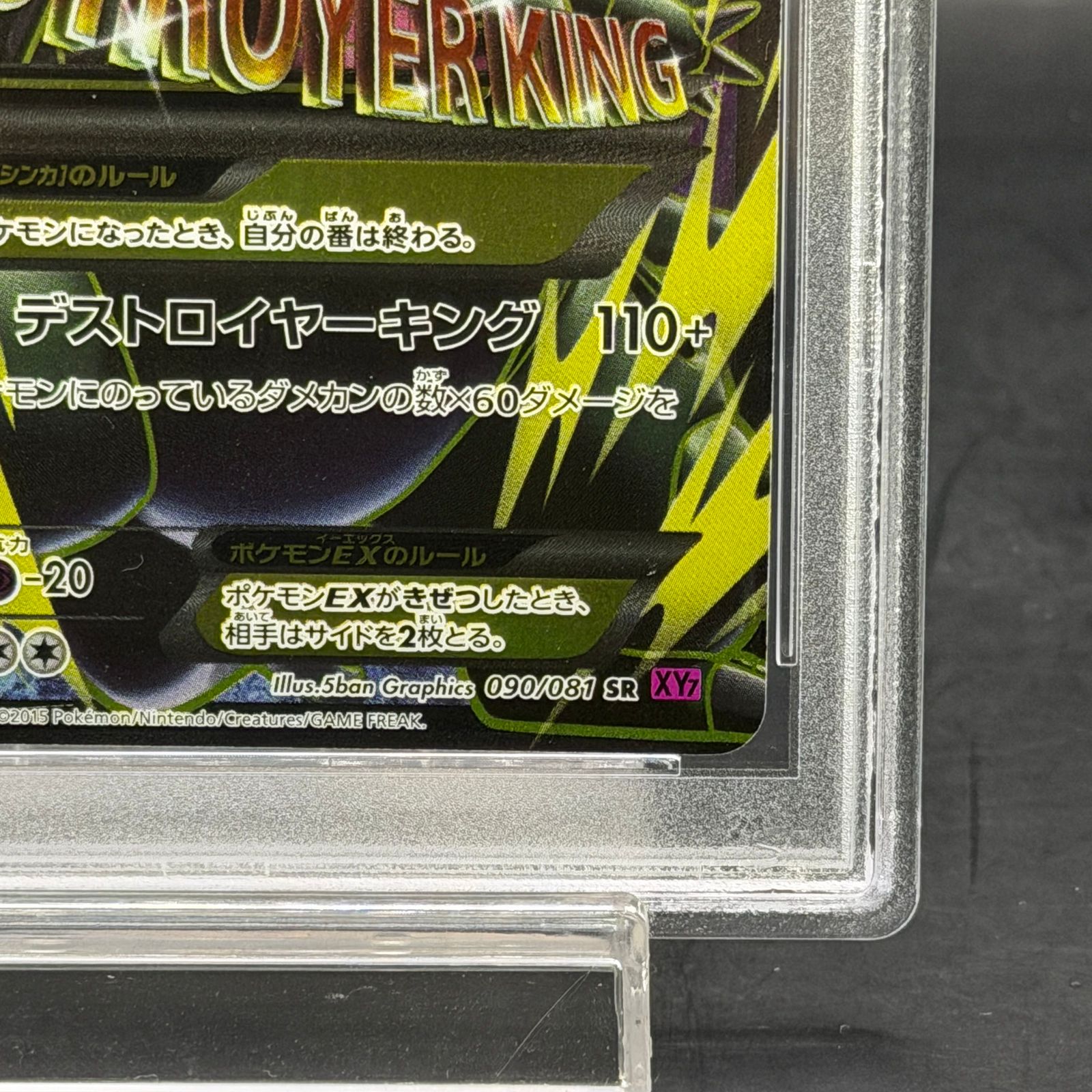 【PSA10】　MバンギラスEX SR 1ED ポケモンカード PSA10】MバンギラスEX SR 090/081 1枚 - メルカリ
