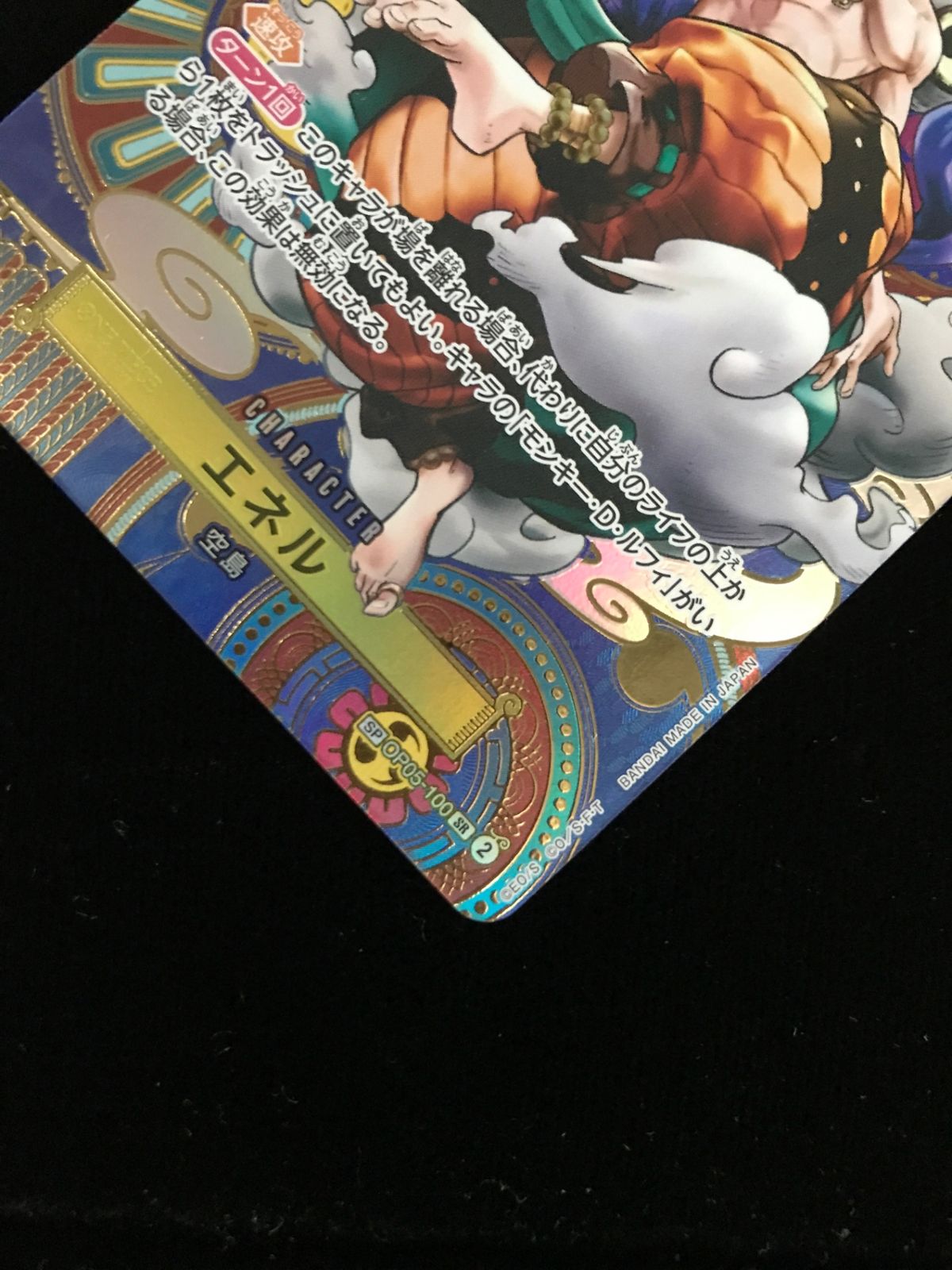 ワンピース カードゲーム ワンピ エネル［スペシャル］（S-KINOKO）SR