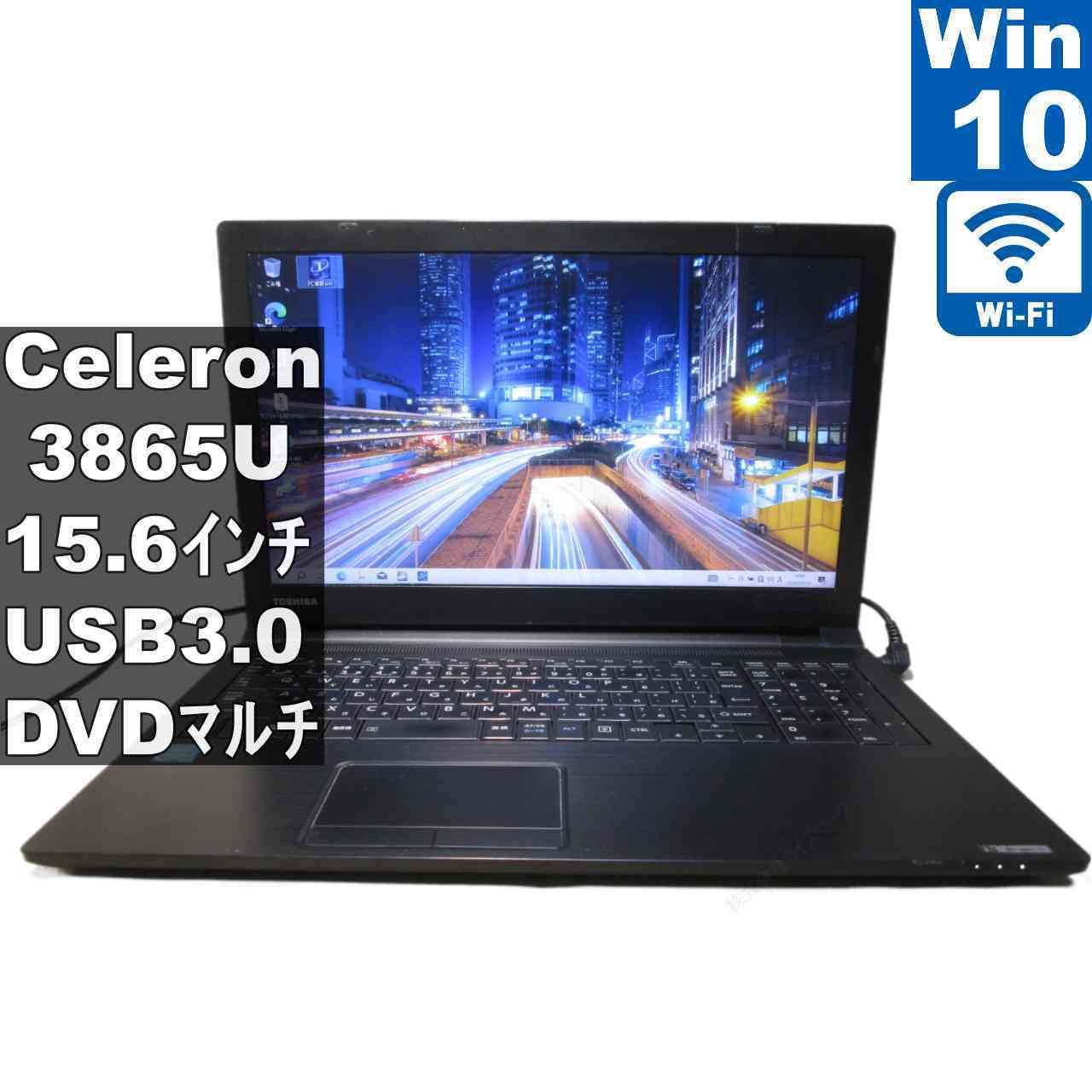 東芝 dynabook B45/H【Celeron 3865U 1.8GHz】 【Windows10 Home】MS