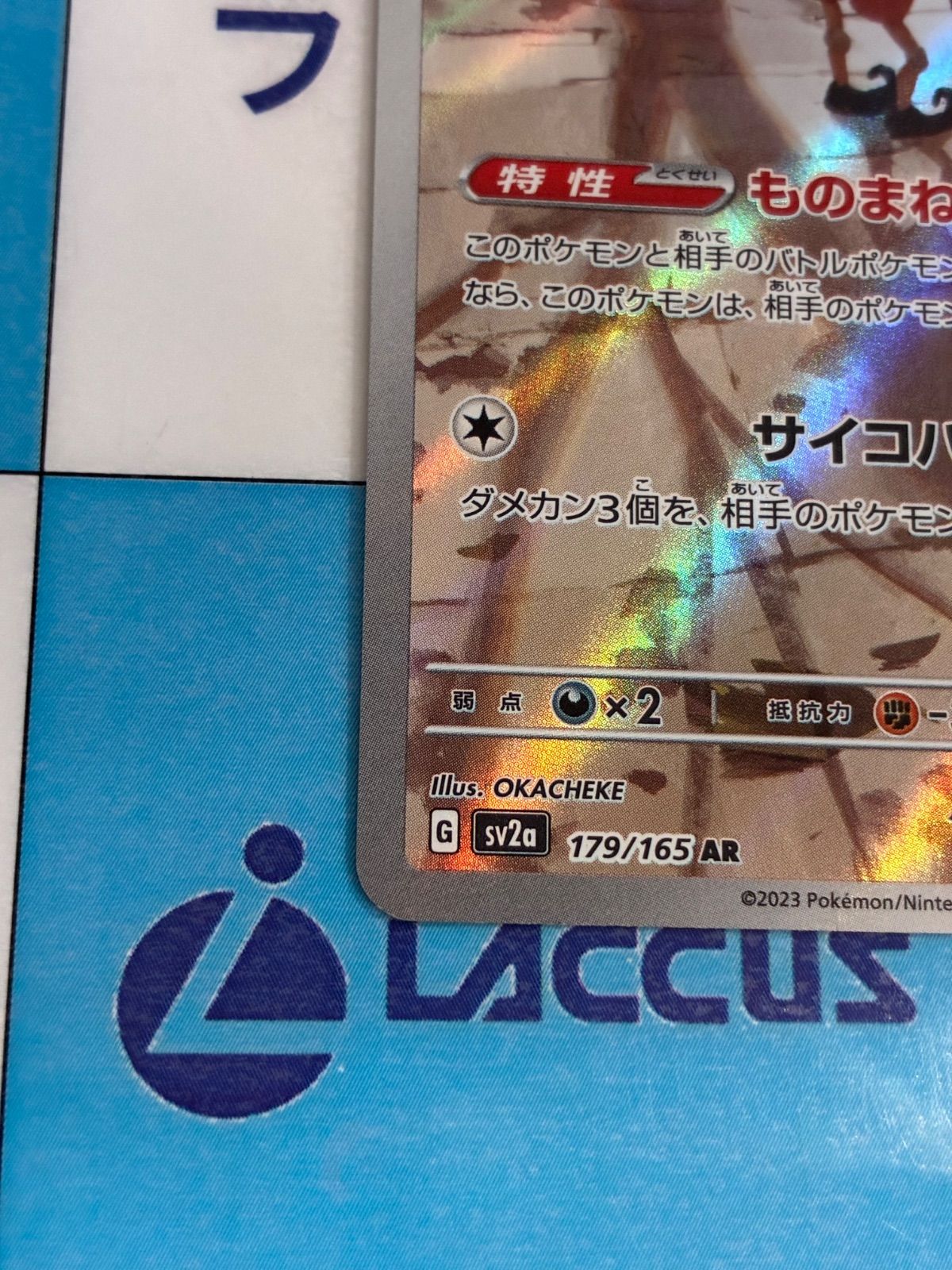 ポケモンカード/ポケカ バリヤード 179/165 AR - メルカリ