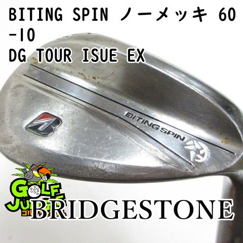 【中古】ウェッジ ブリヂストン BITING SPIN ノーメッキ 60-10 DG TOUR ISUE EX X100 60 ウエッジ スチールシャフト おすすめ メンズ 右[4322]