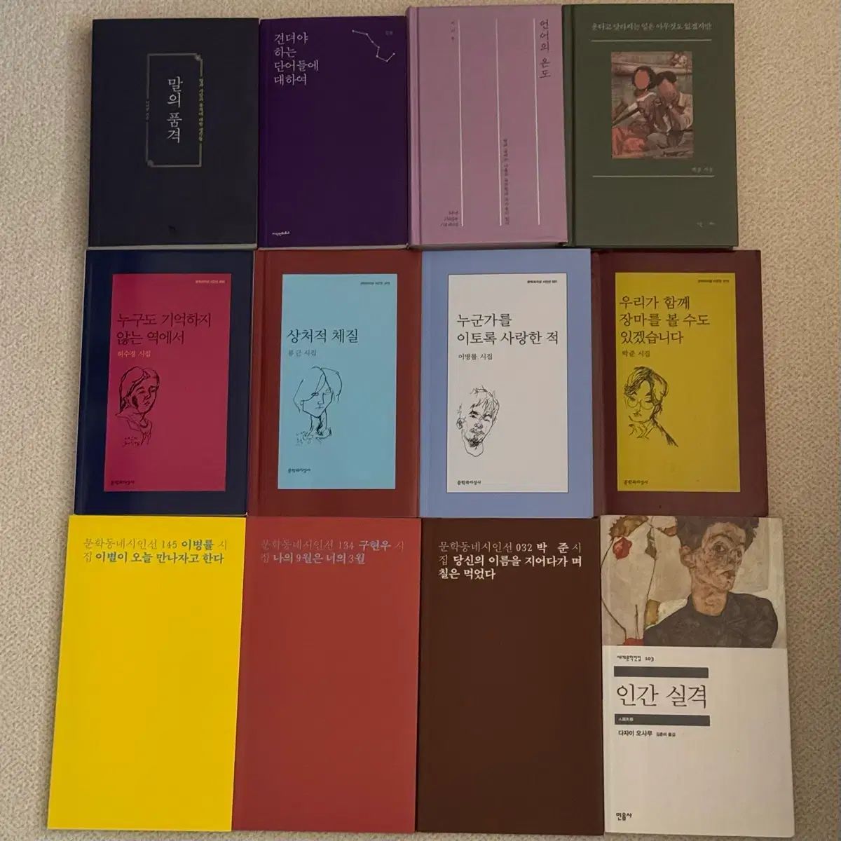 まとめ売り 詩集 エッセイなど 12巻