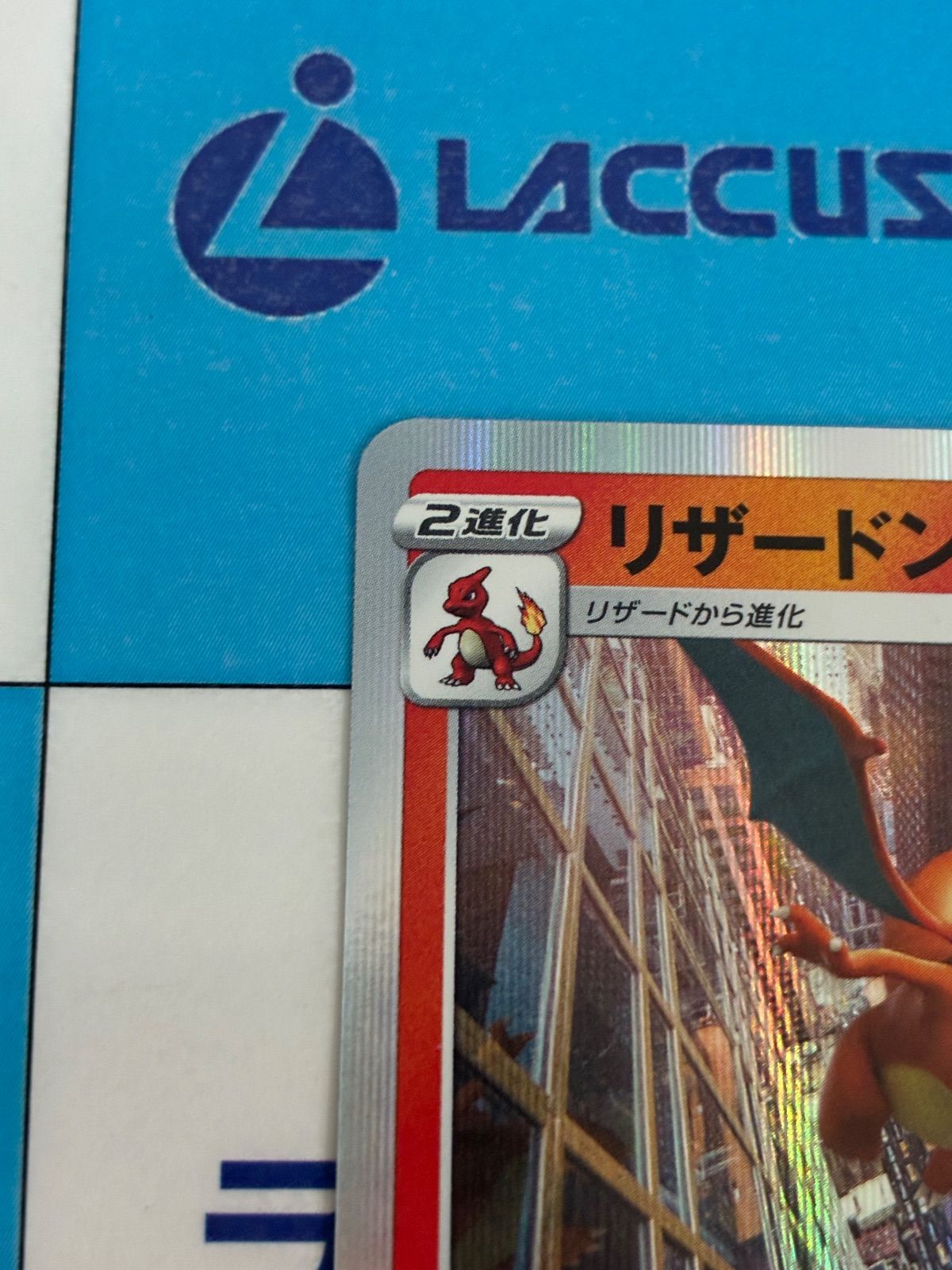 ポケモンカード/ポケカ リザードン もえさかる 010/071 R - メルカリ