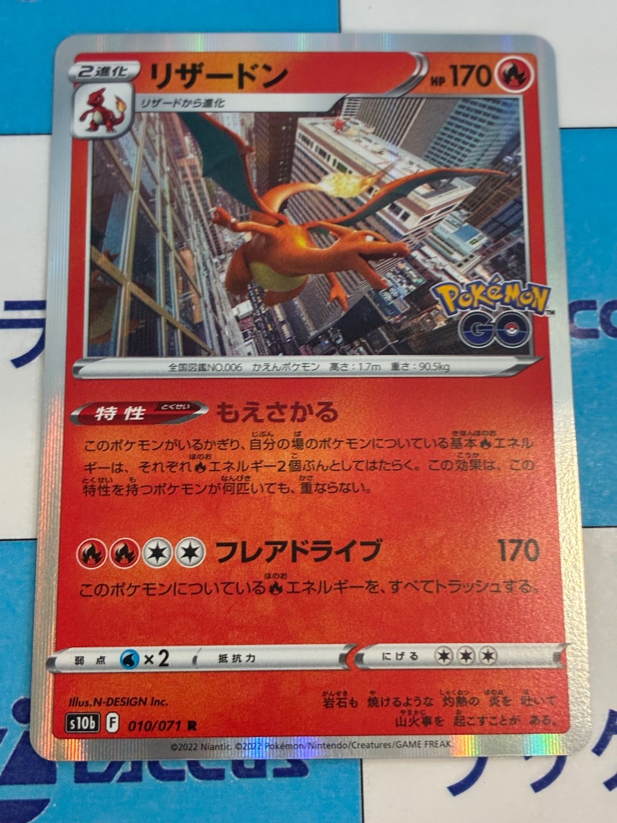 ポケモンカード/ポケカ リザードン もえさかる 010/071 R - メルカリ