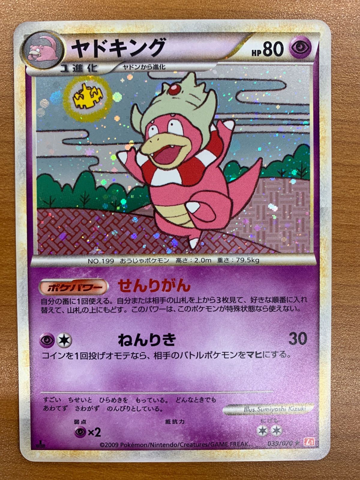 ヤドキング L1 039/070 1ED 極微全面ホロ 状態B ヤドキング 039/070 1ED L1 ホロ ポケカ ポケモン ポケモン