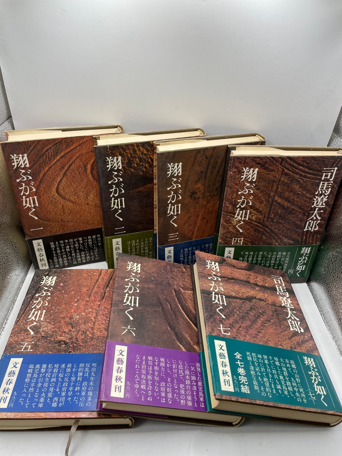 完結セット】 飛ぶが如く 全1~7巻 司馬遼太郎 文藝春秋 2607Sta87