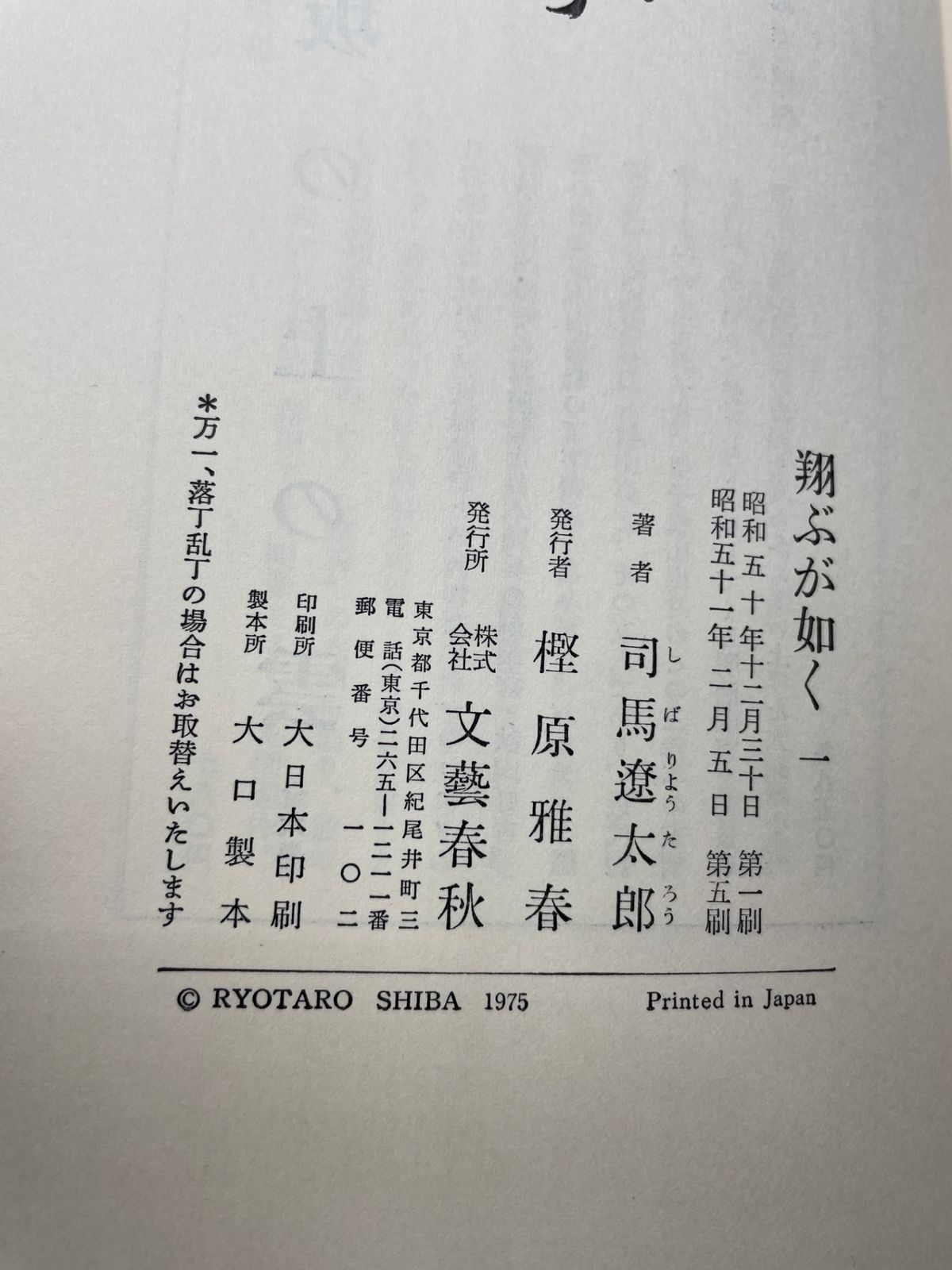 司馬遼太郎全集 32巻セット 文藝春秋 歴史小説 まとめ 完結セット】 飛ぶが如く 全1~7巻 司馬遼太郎 文藝春秋 2607Sta87