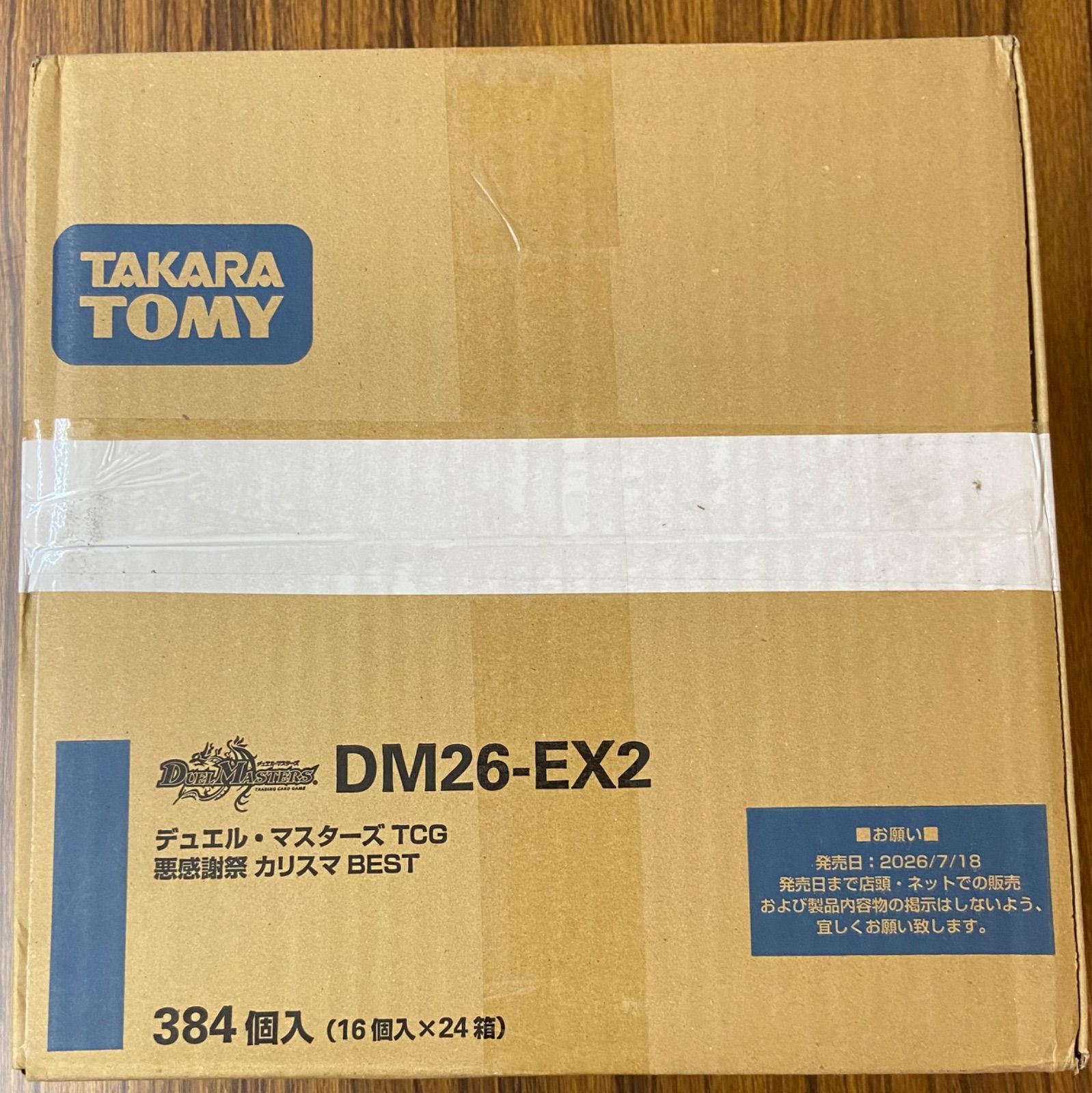 即日発送 デュエマ 悪感謝祭 カリスマBEST 未開封1カートン 24BOX