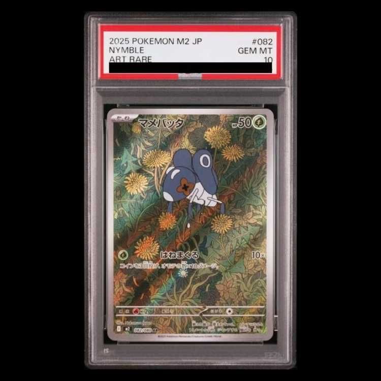 PSA10】マメバッタ AR 082/080 1枚 - メルカリ