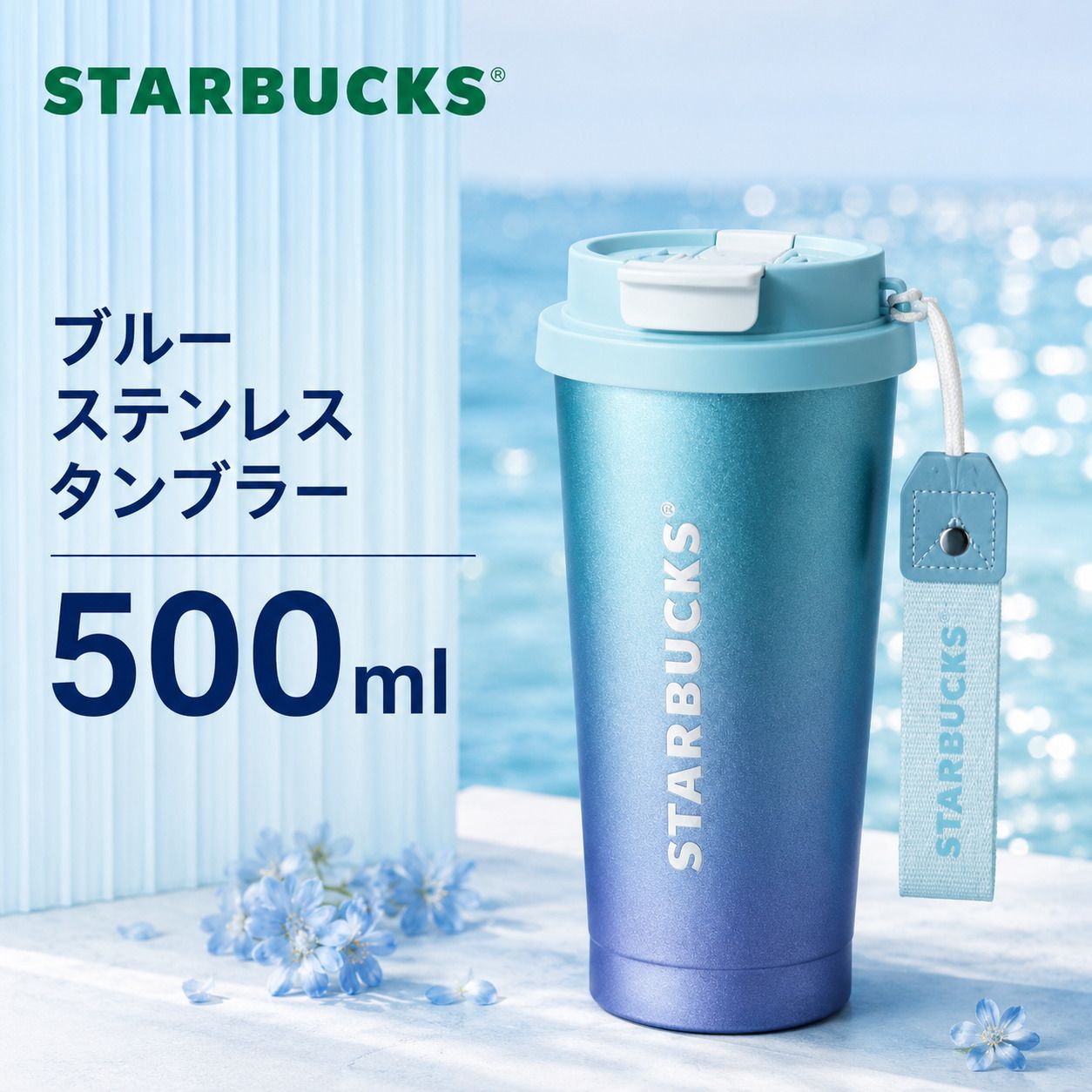 Starbucks スターバックス ブルー ステンレスタンブラー 500ml 保温 保冷 水筒 海外限定