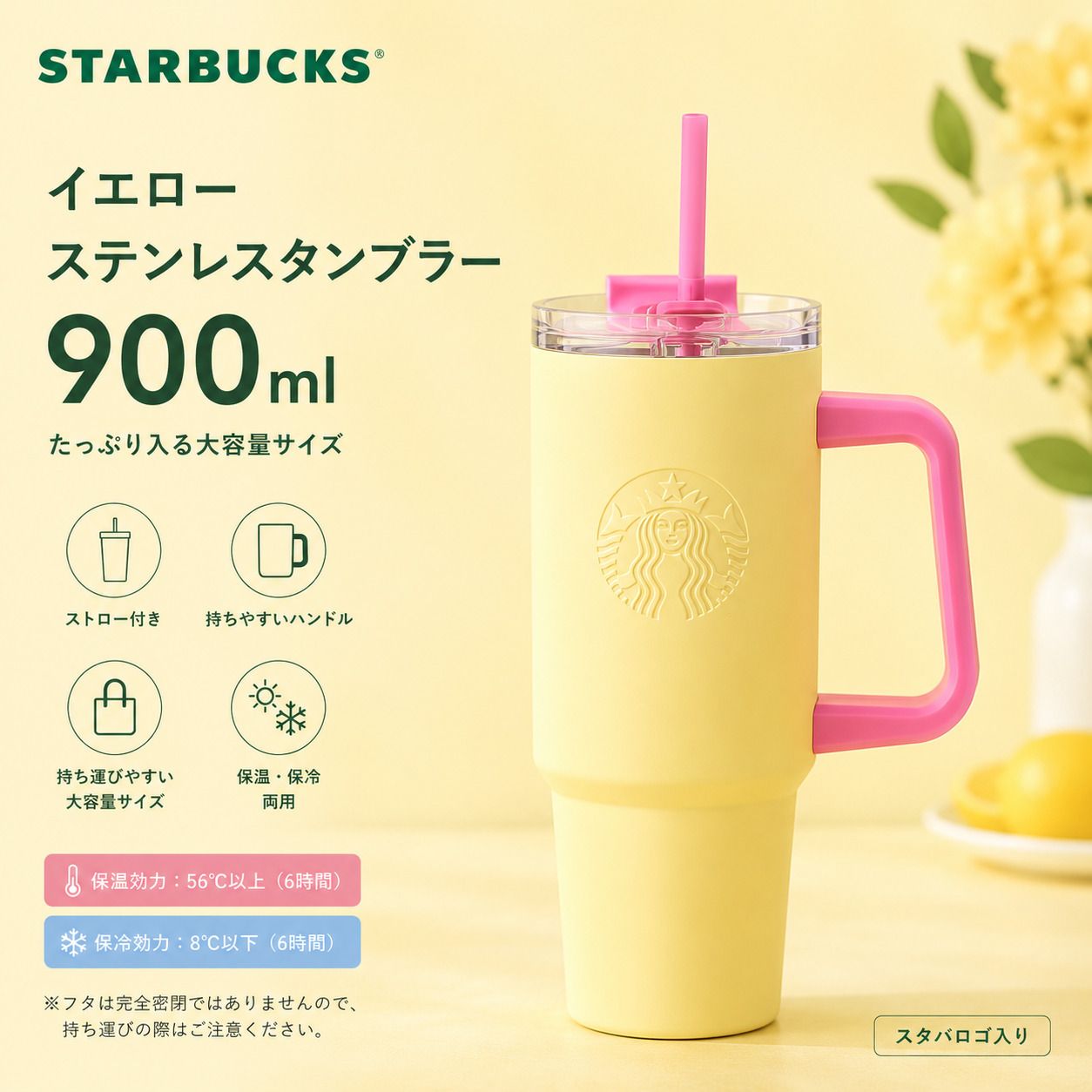 Starbucks スターバックス イエロー ステンレスタンブラー 900ml 保温 保冷 水筒 海外限定