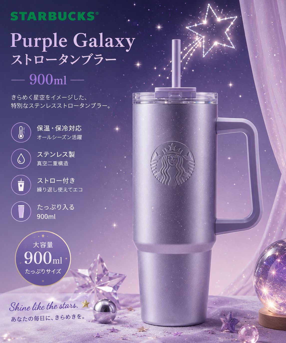 Starbucks スターバックス Purple Galaxy ストロータンブラー 900ml 保温 保冷 水筒 海外限定