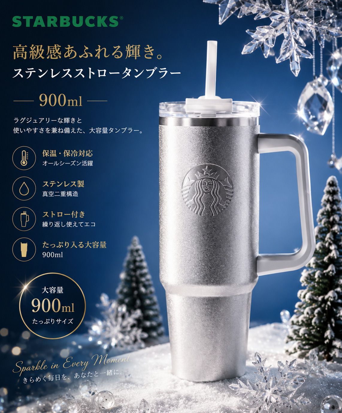 Starbucks スターバックス 高級感 ステンレスストロータンブラー 900ml 保温 保冷 水筒 海外限定 6,915円