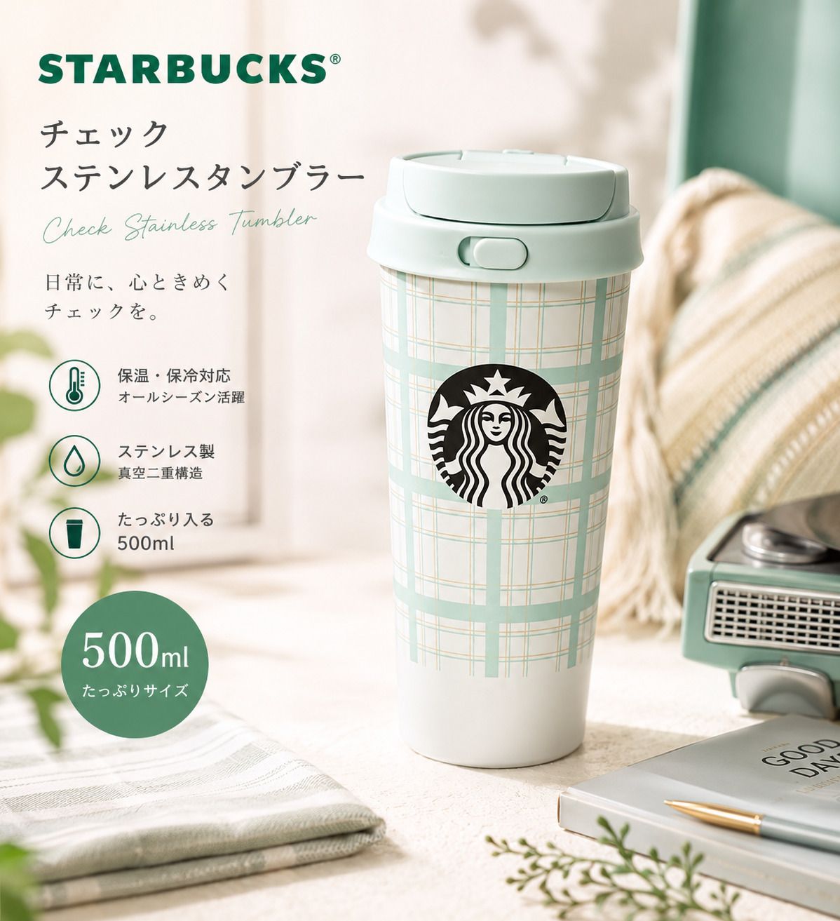 Starbucks スターバックス チェック ステンレスタンブラー 500ml 保温 保冷 水筒 海外限定