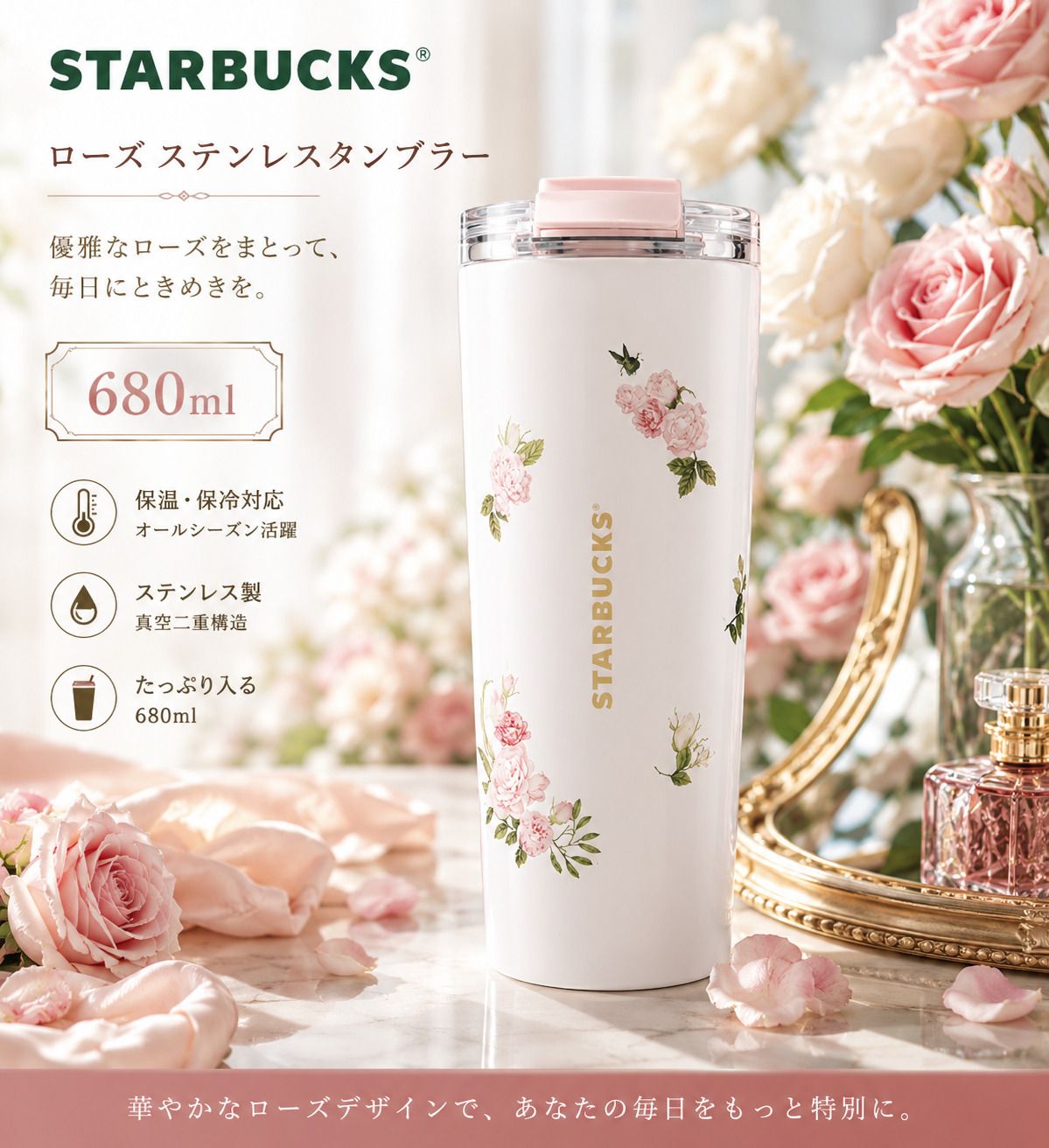 Starbucks スターバックス ローズ ステンレスタンブラー 680ml 保温 保冷 水筒 海外限定