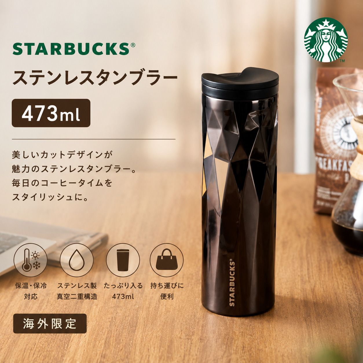 Starbucks スターバックス ステンレスタンブラー 473ml 保温 保冷 水筒 海外限定 7,742円