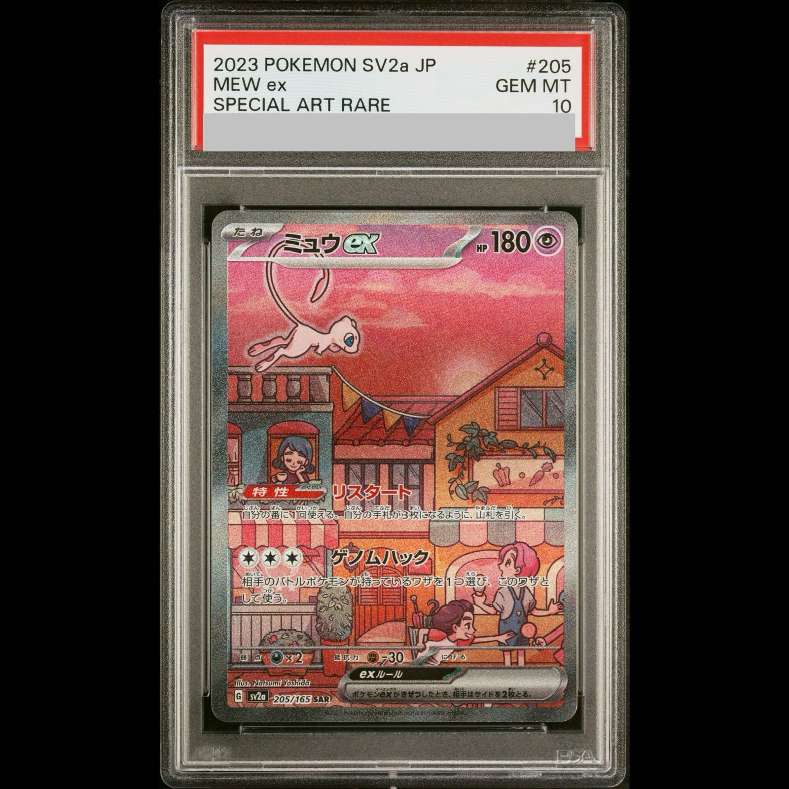 PSA10】ミュウex SAR 205/165 1枚 - メルカリ