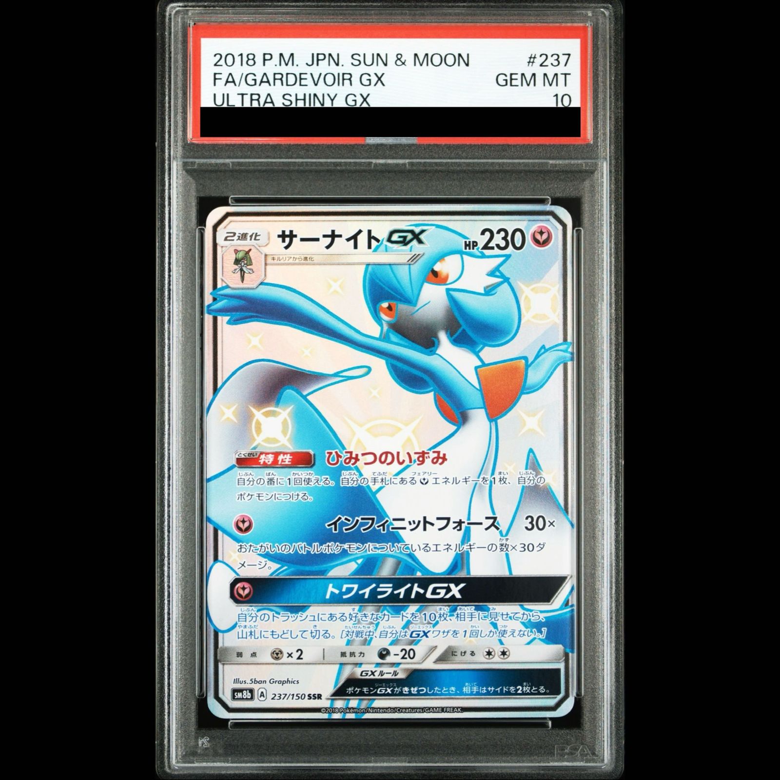 【高騰中★即日発送】サーナイトGX SSR 237/150 PSA10 PSA10】サーナイトGX SSR 237/150 1枚 - メルカリ