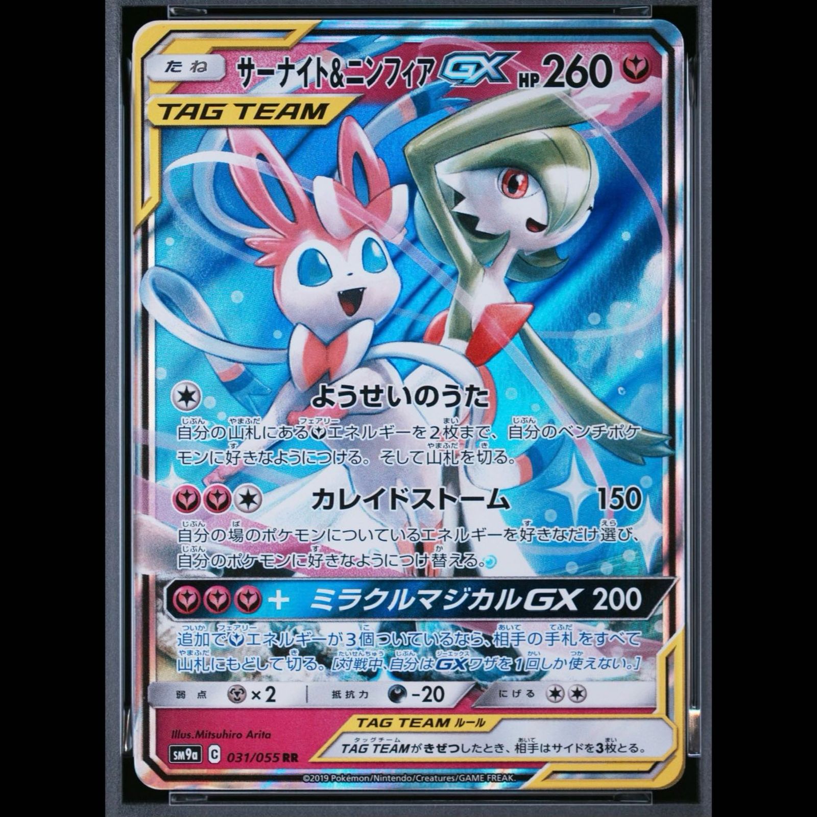 PSA10 サーナイト&ニンフィアGX SA PSA10】サーナイト＆ニンフィアGX RR 031/055 1枚 - メルカリ