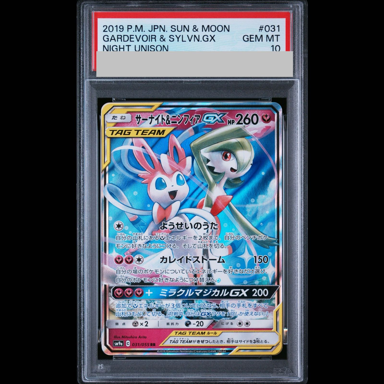 PSA10】サーナイト＆ニンフィアGX RR 031/055 1枚 - メルカリ