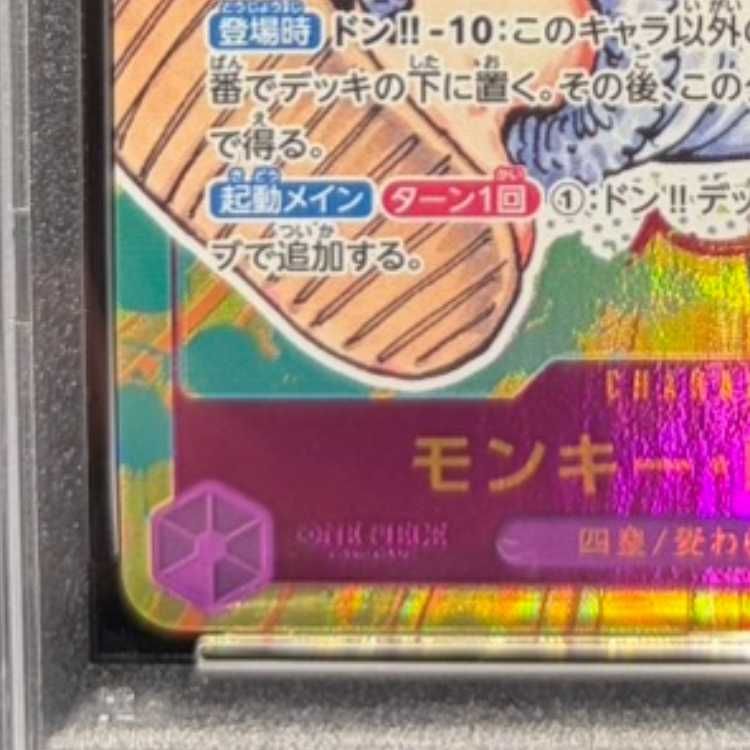 PSA10】モンキー・D・ルフィ(パラレル) P-SEC OP05-119 1枚 - メルカリ