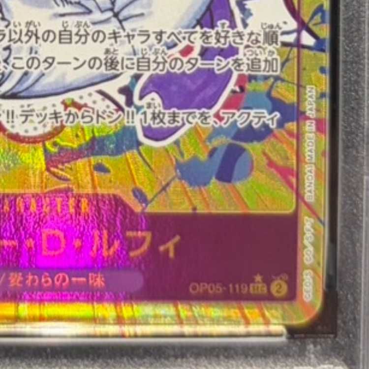 PSA10】モンキー・D・ルフィ(パラレル) P-SEC OP05-119 1枚 - メルカリ