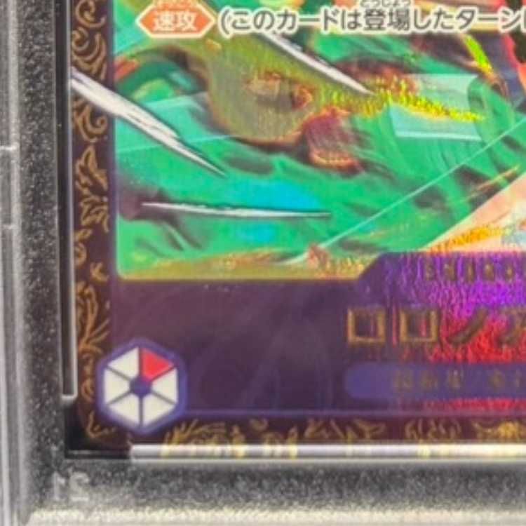 PSA10】ロロノア・ゾロ(パラレル)(フラッグシップバトル) SR OP01-025