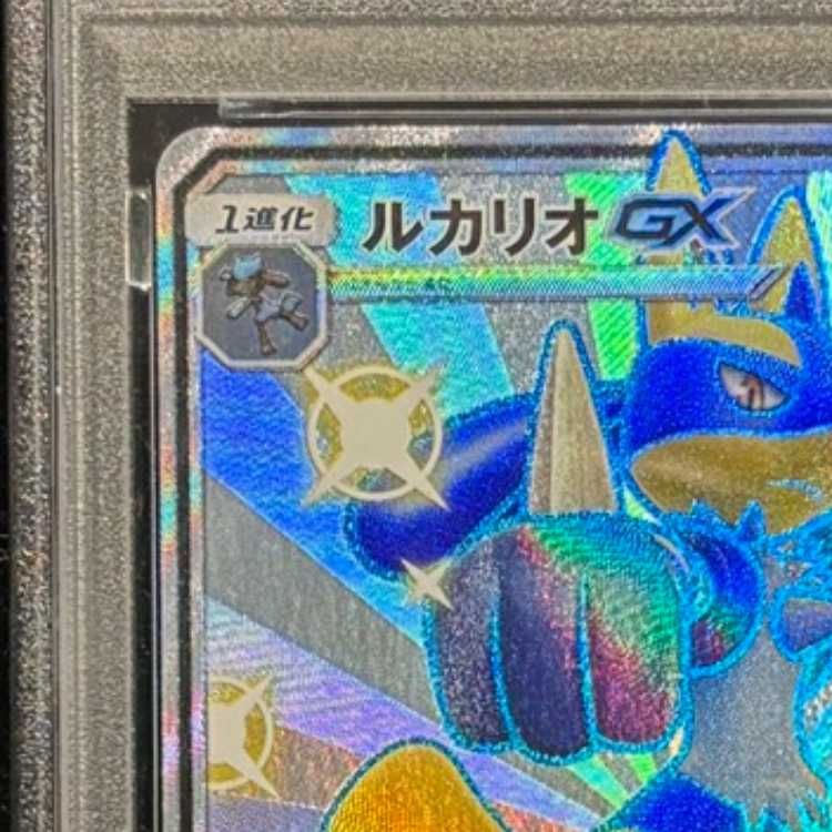 PSA10】 ルカリオGX (SSR) {224/150} [SM8b/GXウルトラシャイニー] [SM