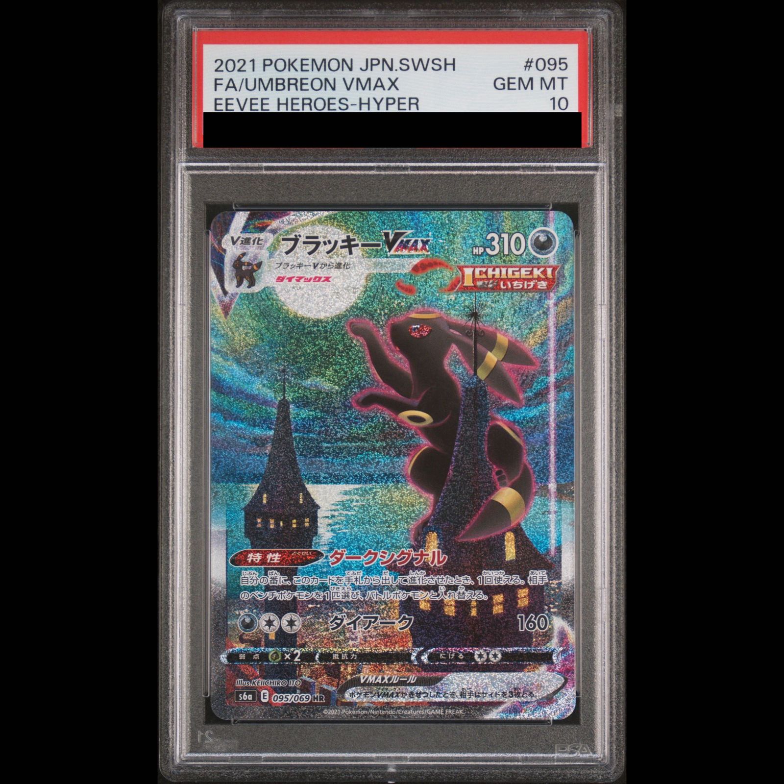 PSA10】ブラッキーVMAX HR 095/069 1枚 - メルカリ