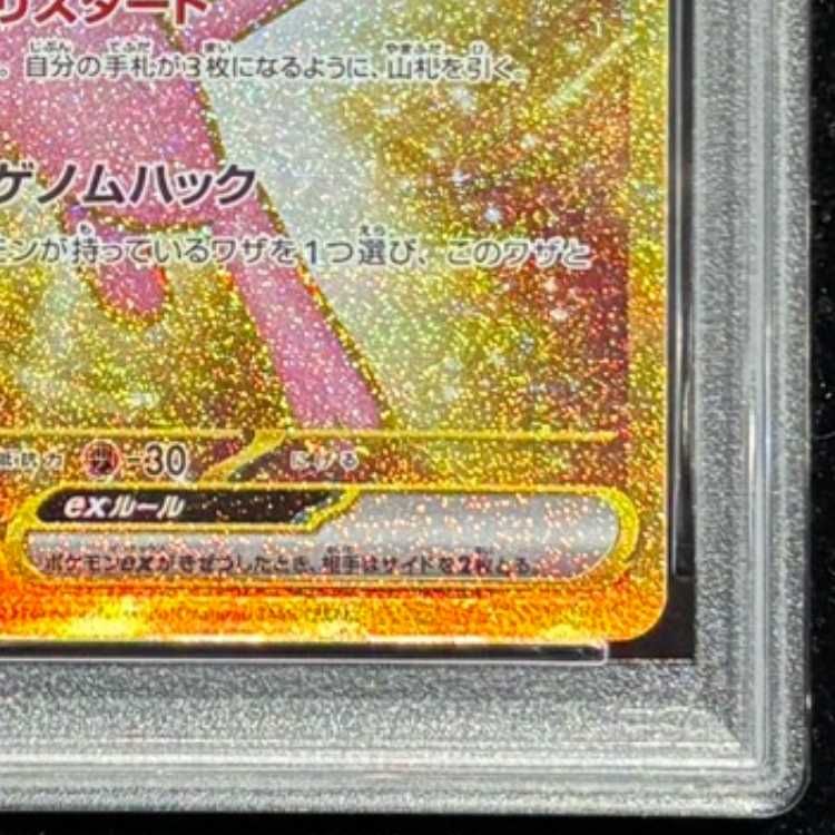 PSA10】 ミュウex (UR) {208/165} [SV2a/ポケモンカード151] [SV] 1枚