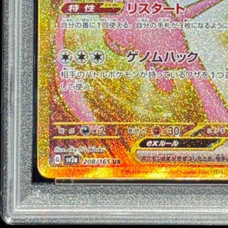 PSA10】 ミュウex (UR) {208/165} [SV2a/ポケモンカード151] [SV] 1枚