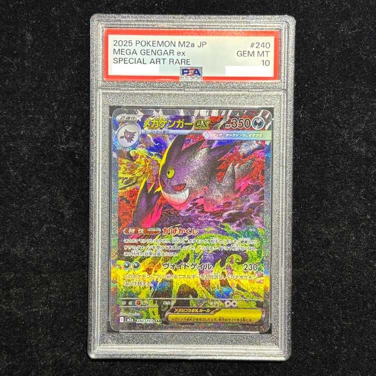PSA10】メガゲンガーex SAR 240/193 1枚 - メルカリ